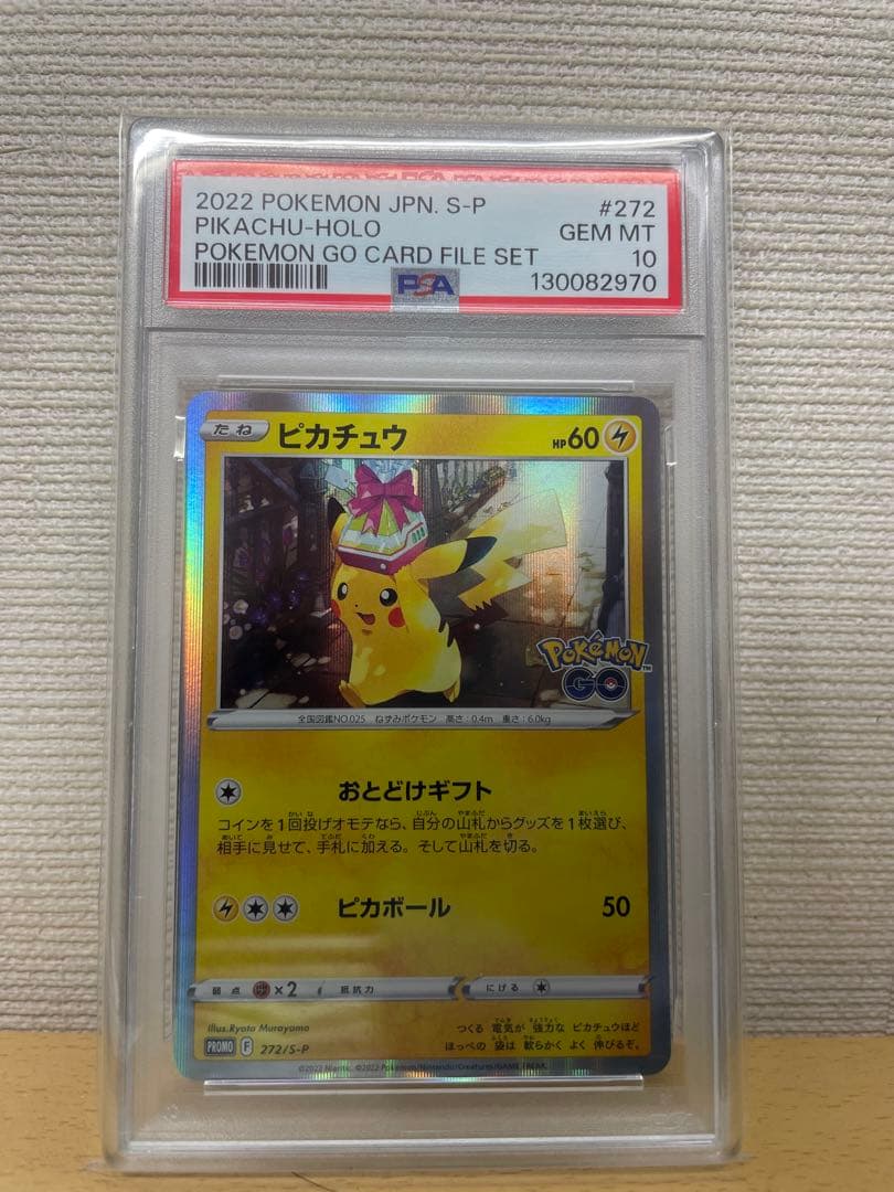 ピカチュウ：Pokémon GO カードファイルセット PROMO S-Pプロ…