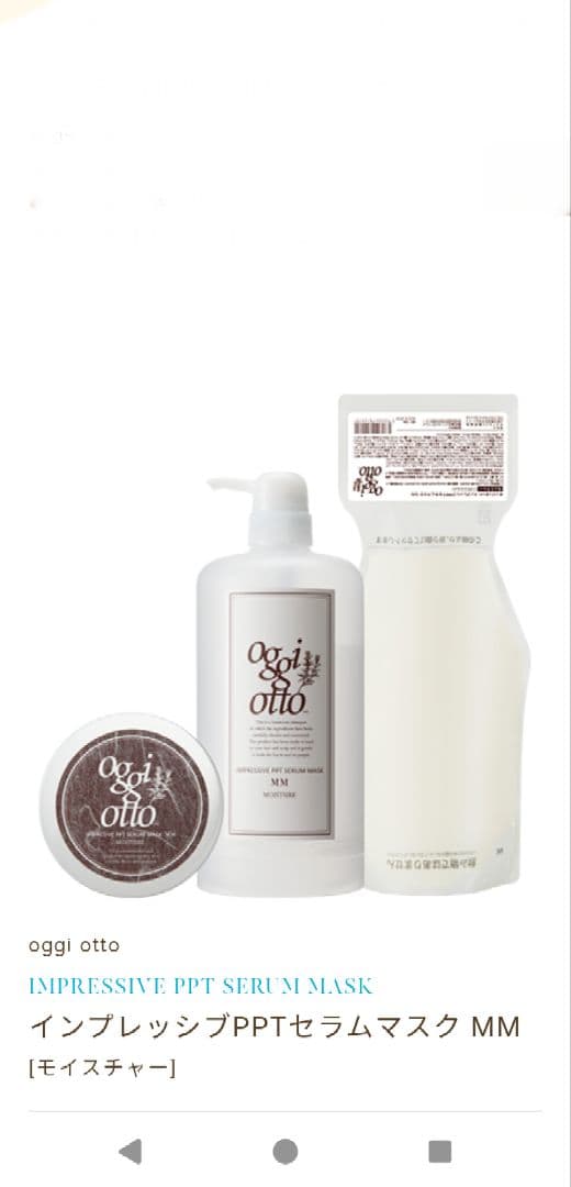 oggiotto・セット売り