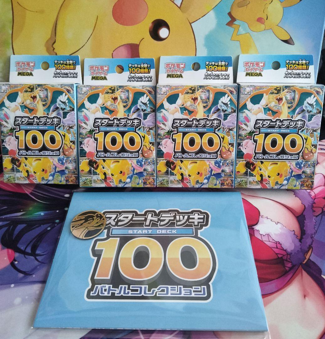 ポケモンカード MEGA スタートデッキ100 バトルコレクション 4箱 ②