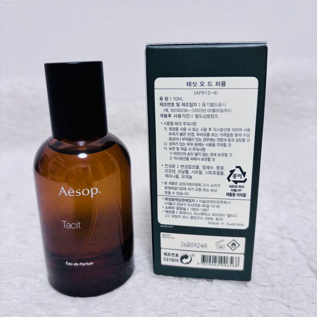 Aesop Tacit イソップ タシット 香水 50ml