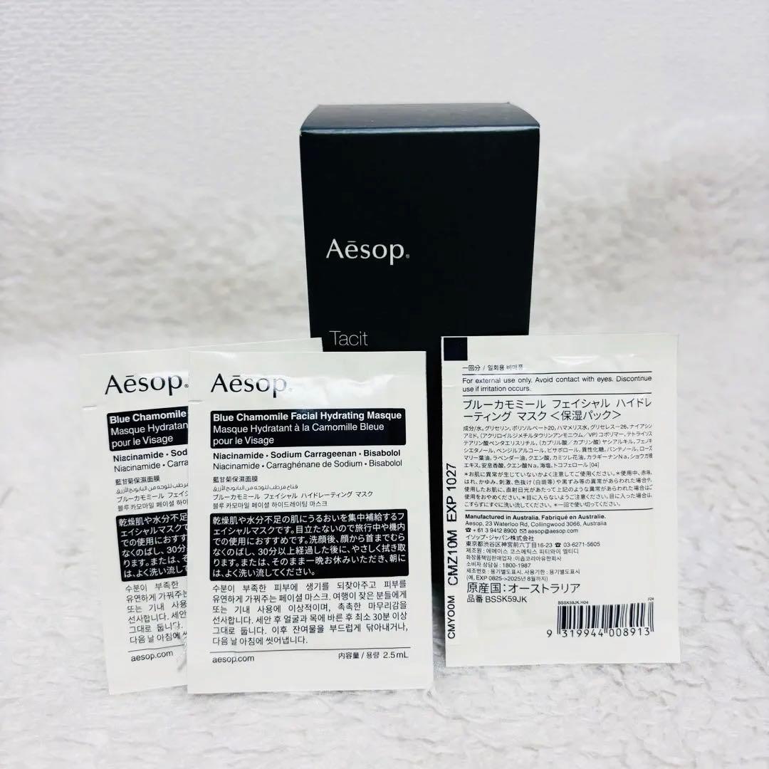 Aesop Tacit イソップ タシット 香水 50ml
