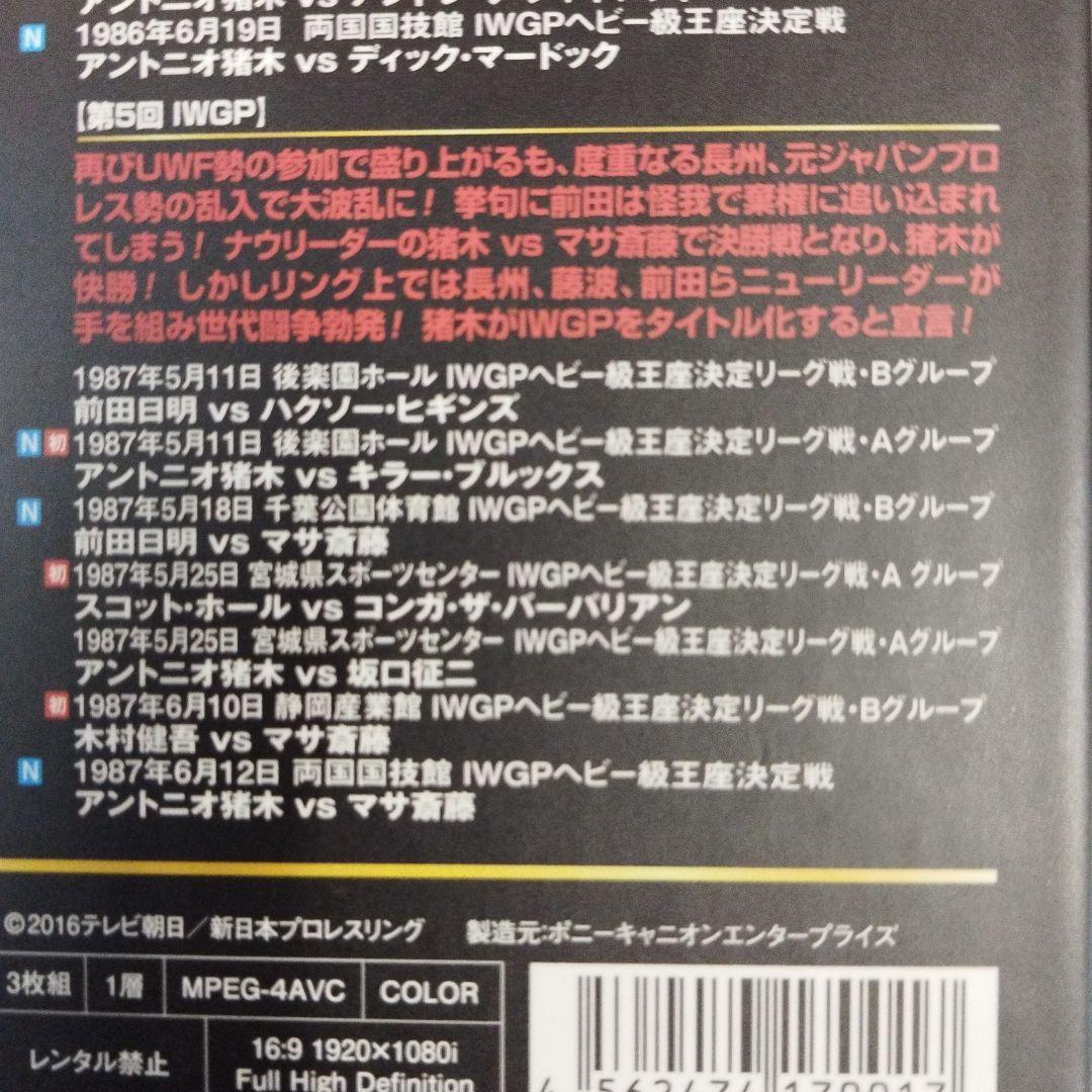 IWGP烈伝COMPLETE-BOX Ⅰ 1981年IWGP構想～1987年初…