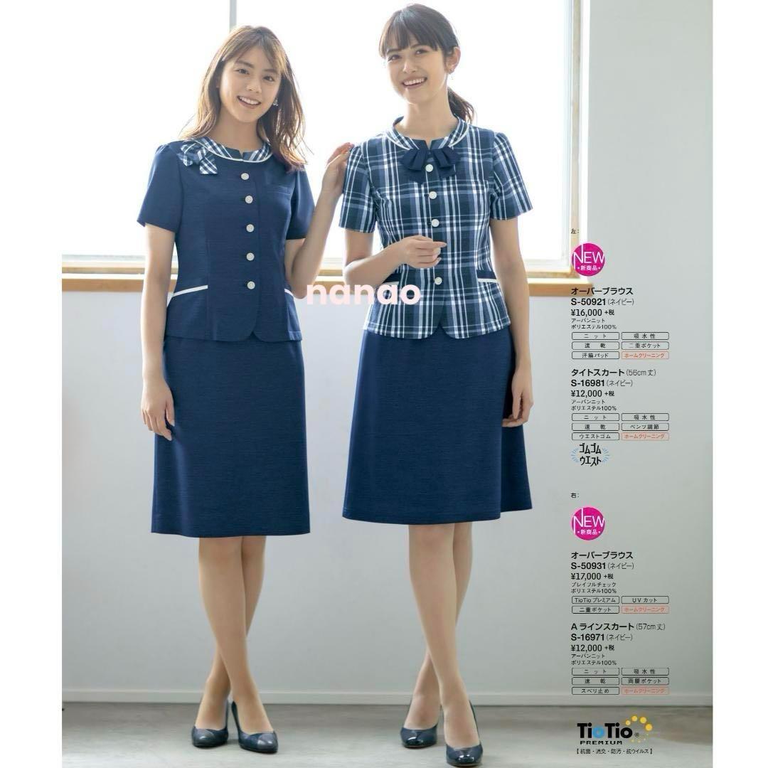 【新品タグ付き】セロリー 事務服 11号 半袖オーバーブラウス タイトスカート