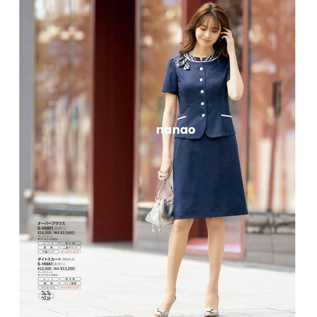 【新品タグ付き】セロリー 事務服 11号 半袖オーバーブラウス タイトスカート