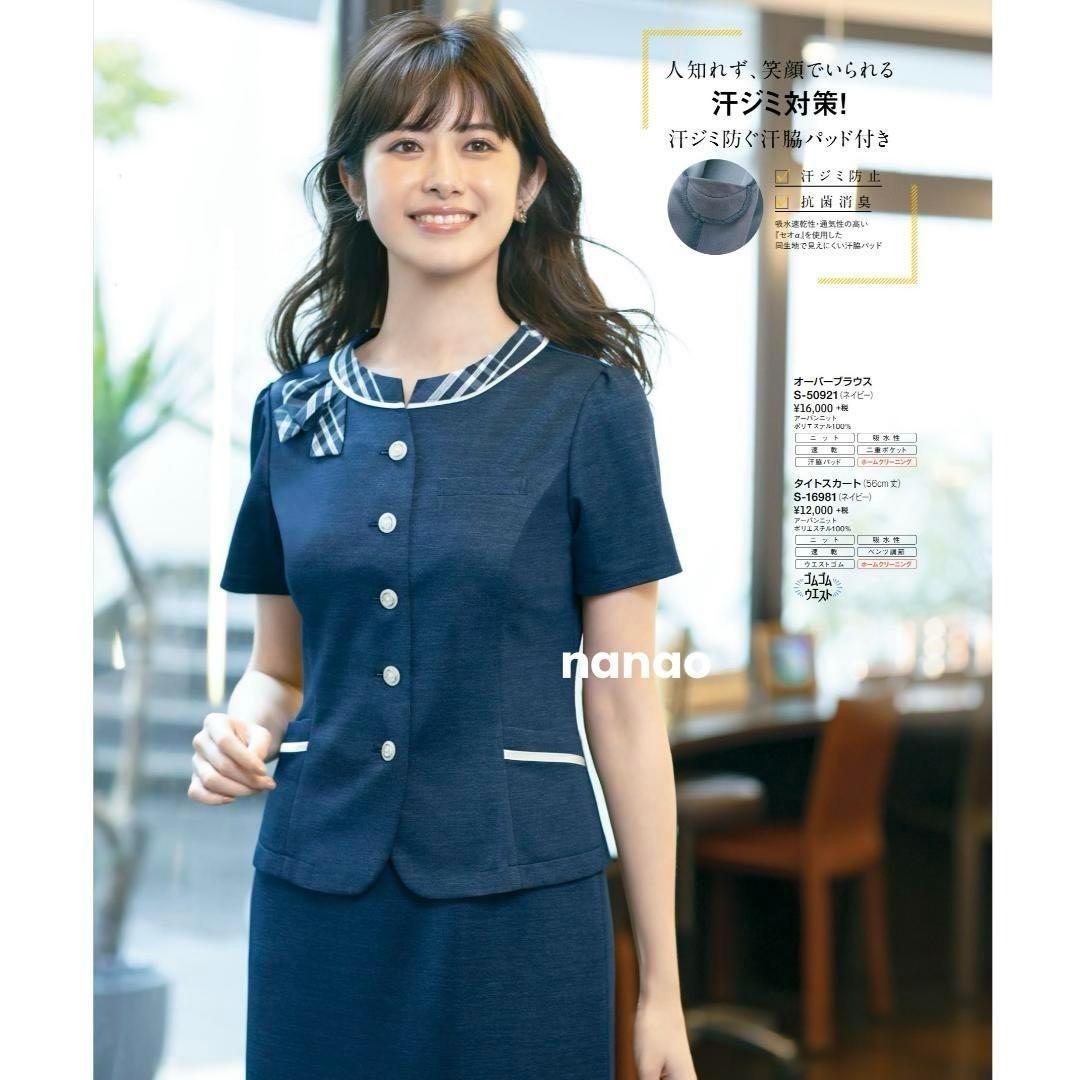 【新品タグ付き】セロリー 事務服 11号 半袖オーバーブラウス タイトスカート