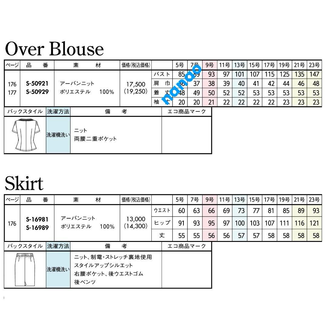 【新品タグ付き】セロリー 事務服 11号 半袖オーバーブラウス タイトスカート