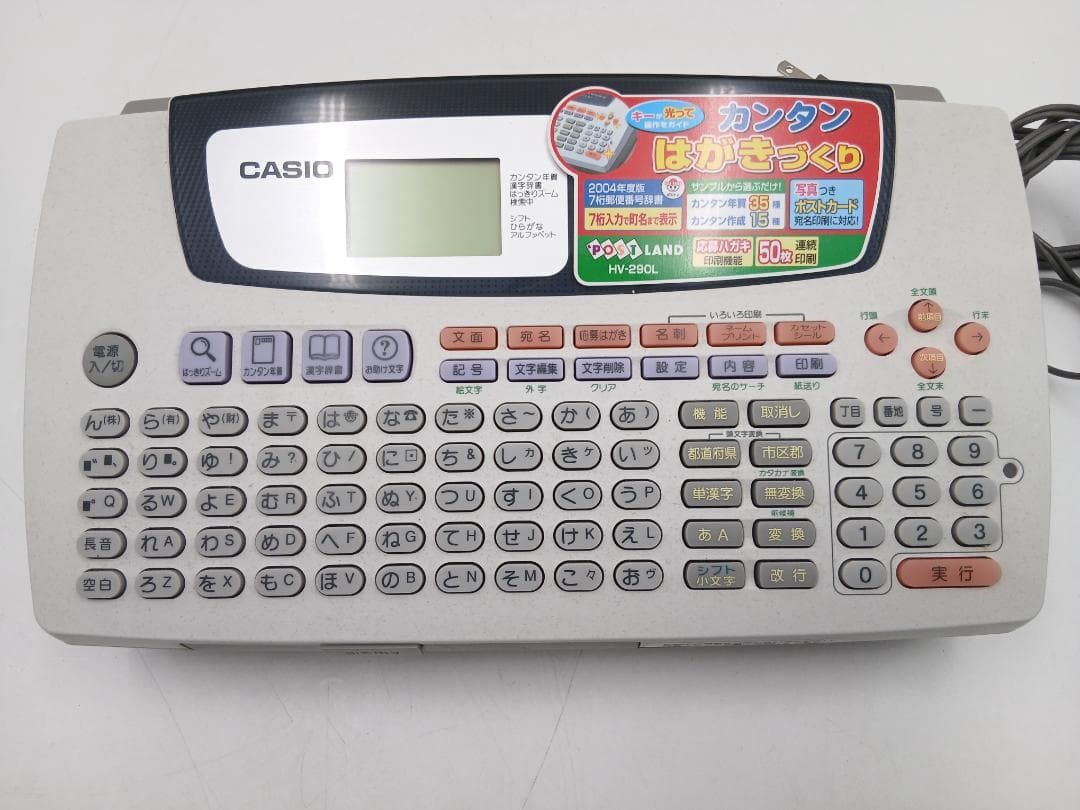 はがきカラープリンター POST LAND HV-290L カシオ