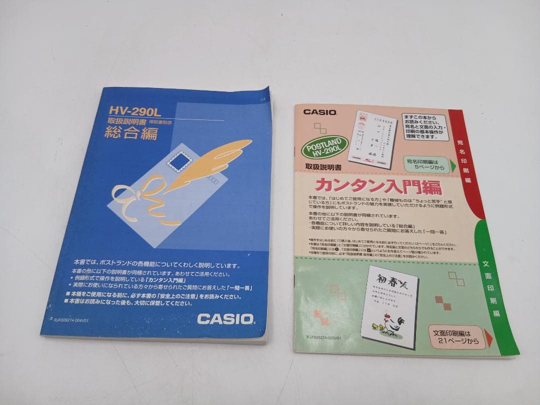 はがきカラープリンター POST LAND HV-290L カシオ