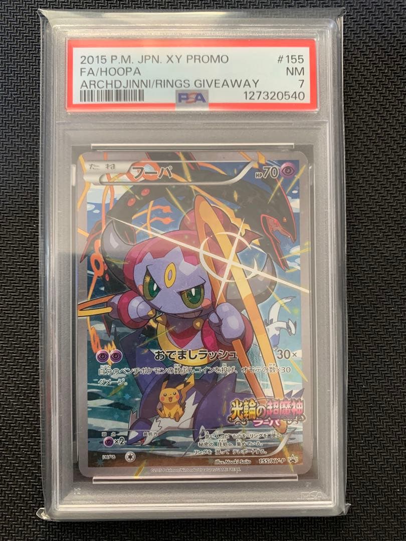 【PSA7】フーパ：光輪の超魔神 フーパ 入場者プレゼント PROMO