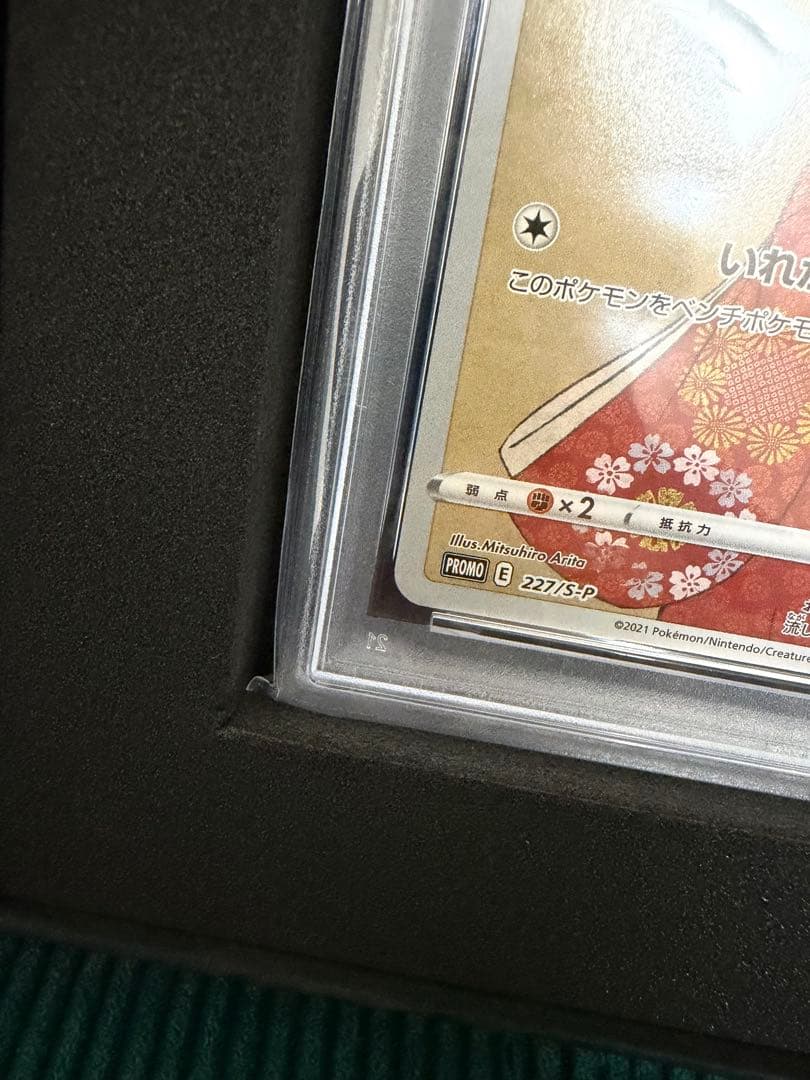 【PSA10】最安値　ポケモン切手BOX プロモ　見返り美人　ウッウ　ピカチュウ