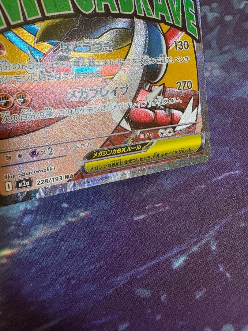 メガルカリオex MA 中国語箔押し　エラー