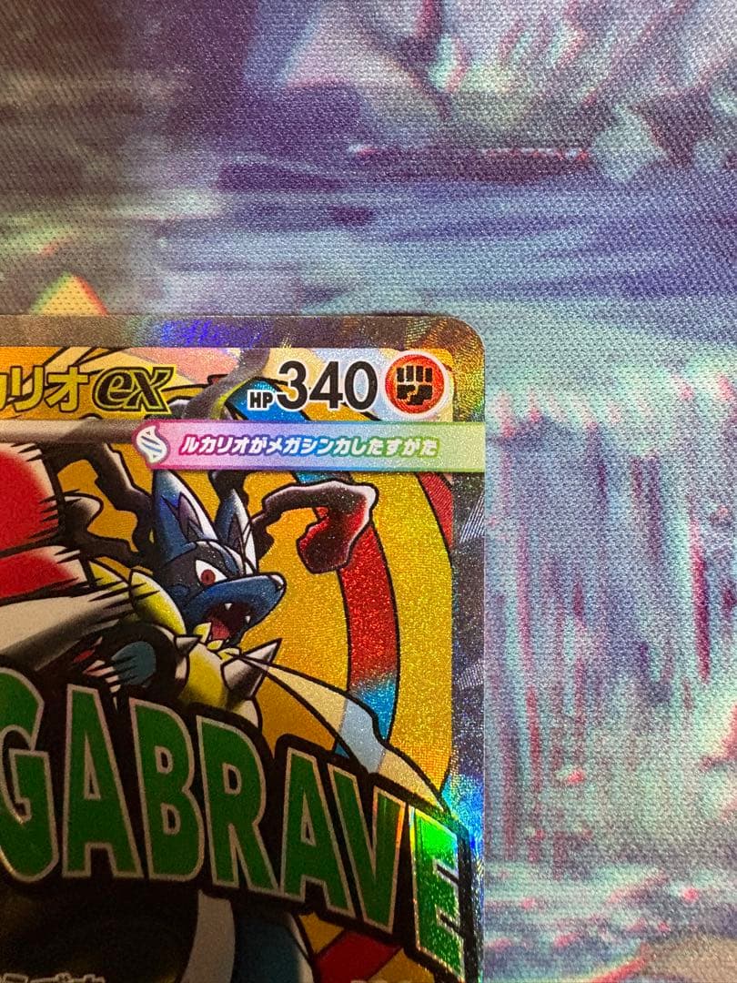 メガルカリオex MA 中国語箔押し　エラー