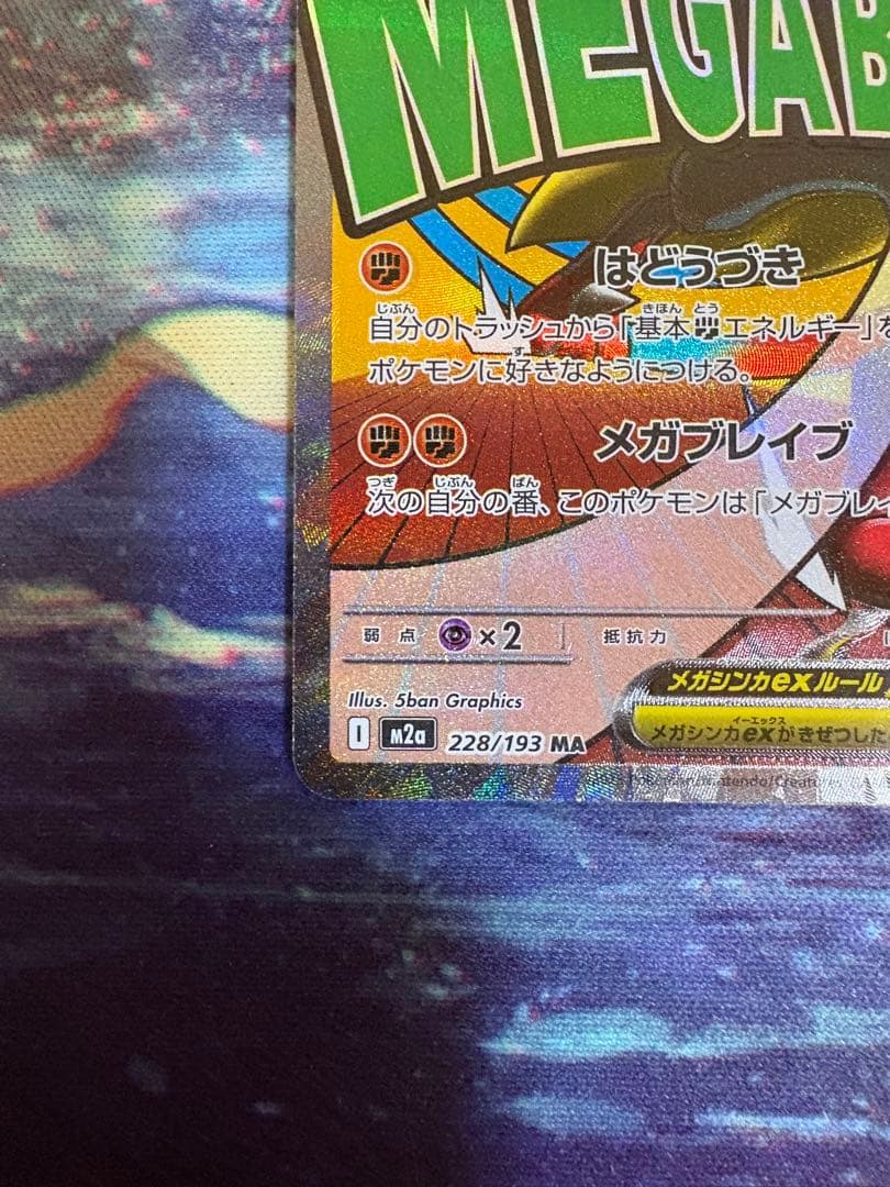 メガルカリオex MA 中国語箔押し　エラー