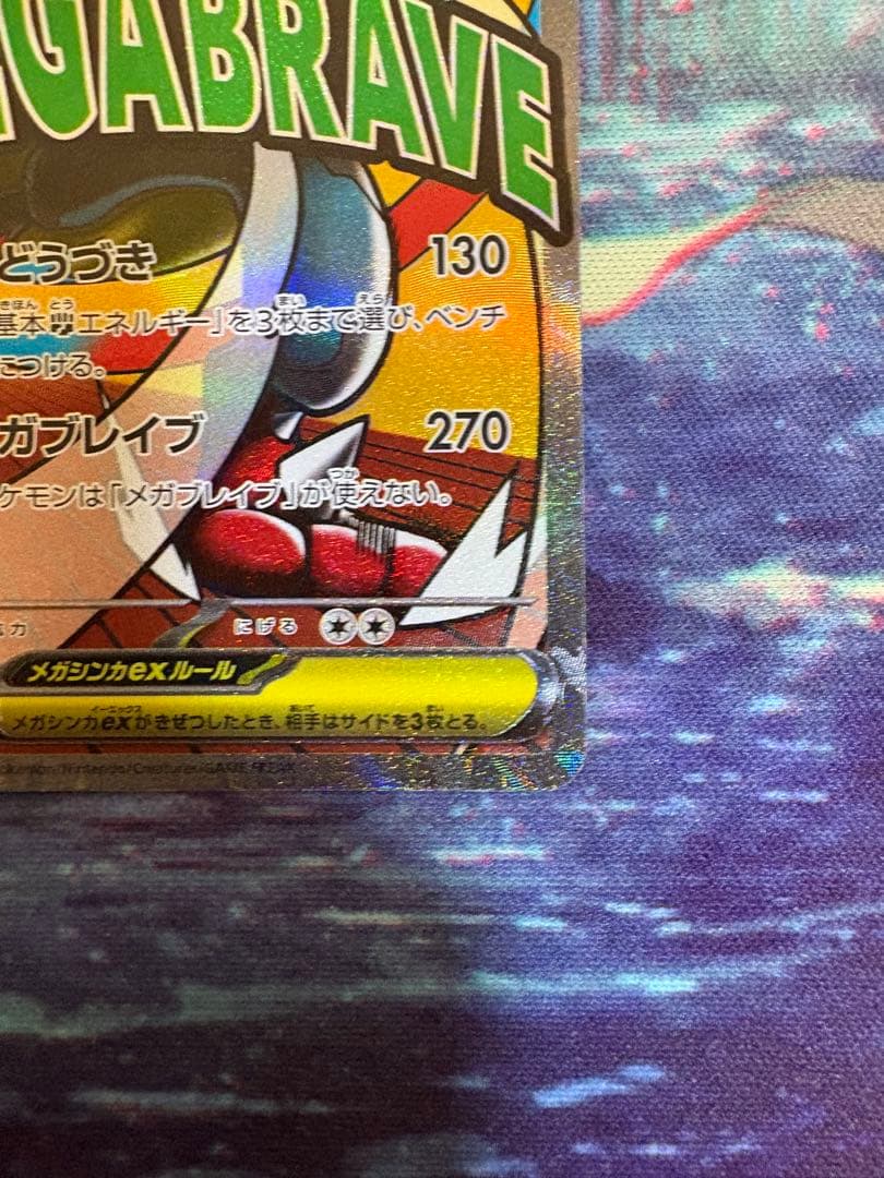 メガルカリオex MA 中国語箔押し　エラー