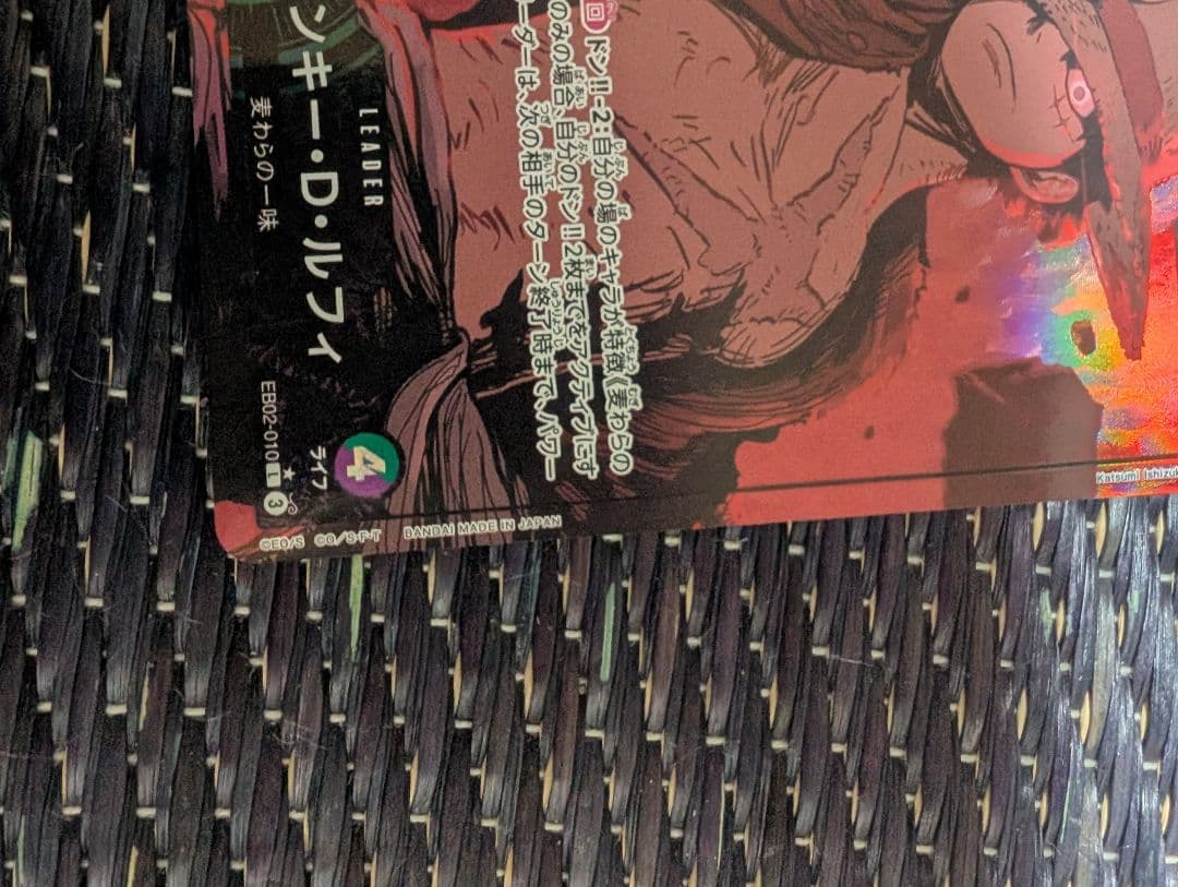 【ワンピースカード】モンキー・D・ルフィ (リーパラ) EB02-010