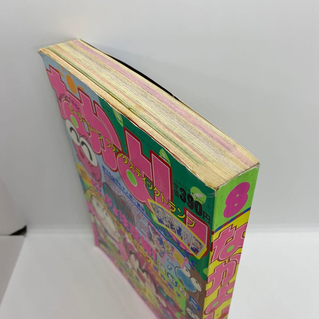 なかよし 本誌 1992年 8月号 表紙 きんぎょ注意報！　猫部ねこ