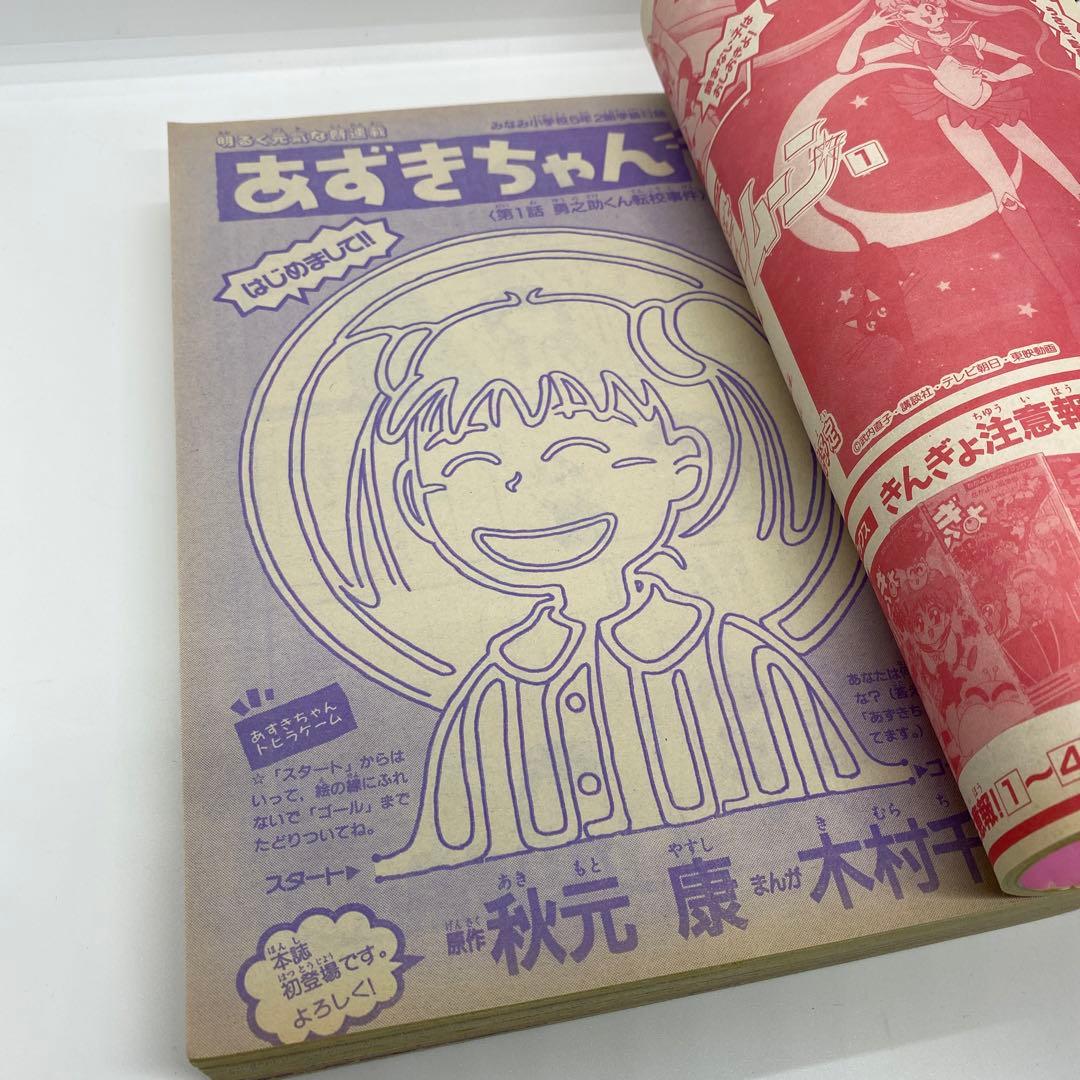 なかよし 本誌 1992年 8月号 表紙 きんぎょ注意報！　猫部ねこ