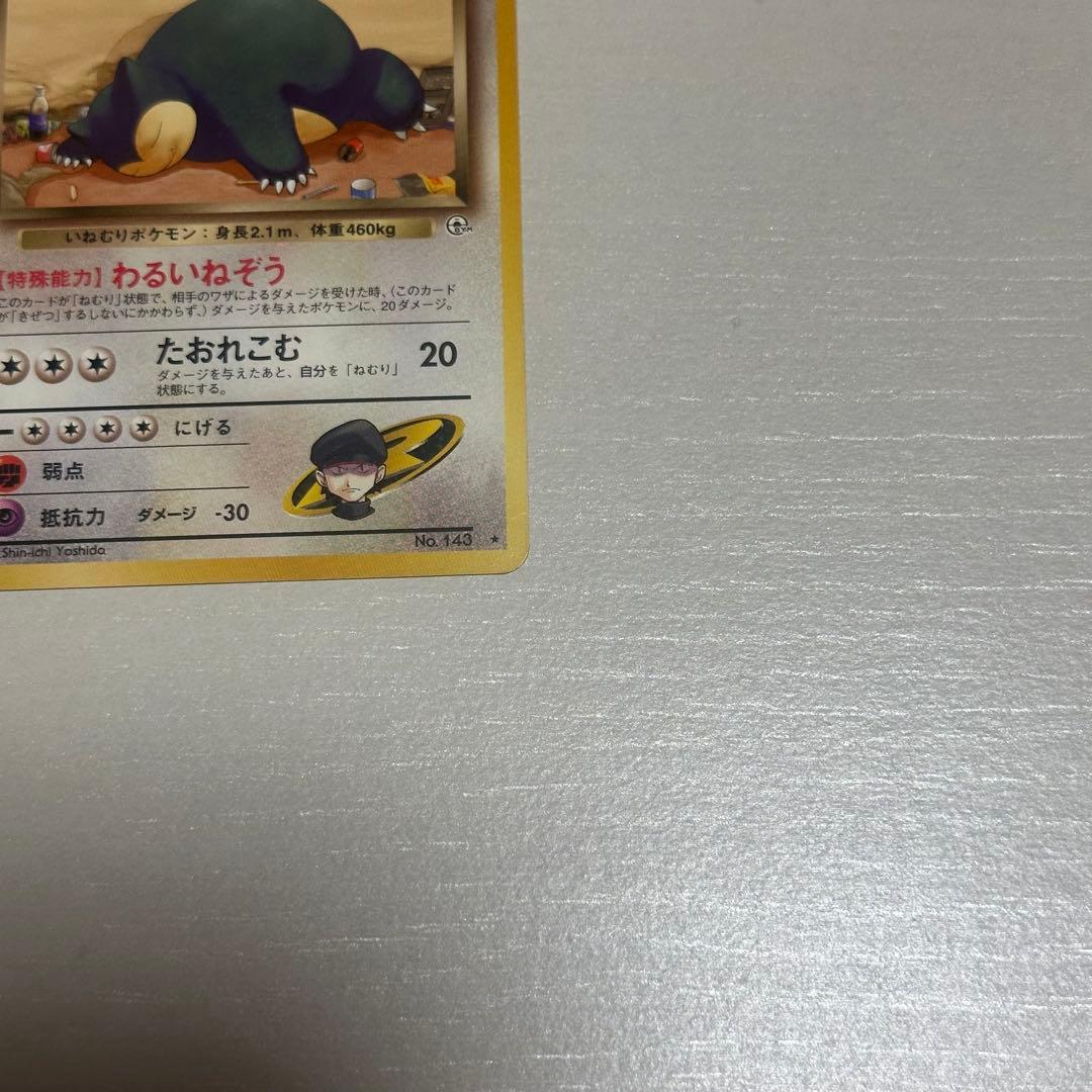 R団のカビゴン ポケモンカード　旧裏