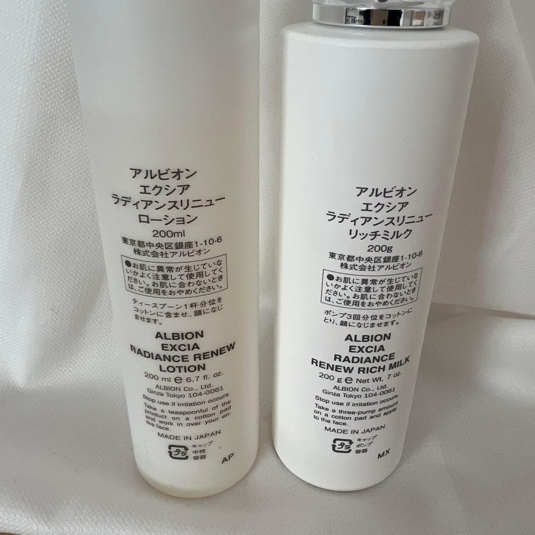 エクシア ラディアンスリニューリッチミルク&ローションセット