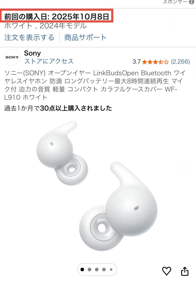 【購入から4ヶ月】 SONY LinkBudsOpen WF-L910 ホワイト