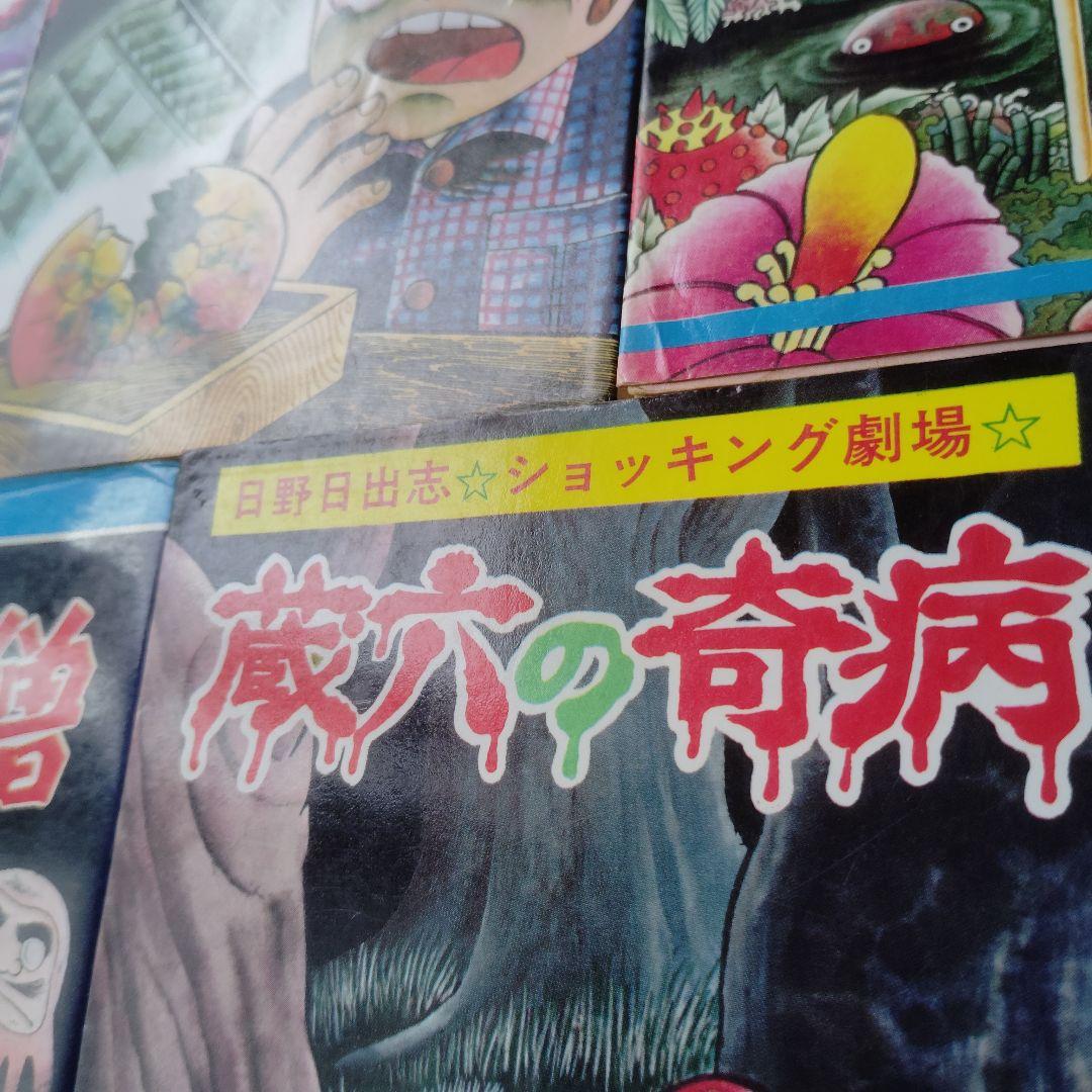 日野日出志 漫画コレクション 8冊