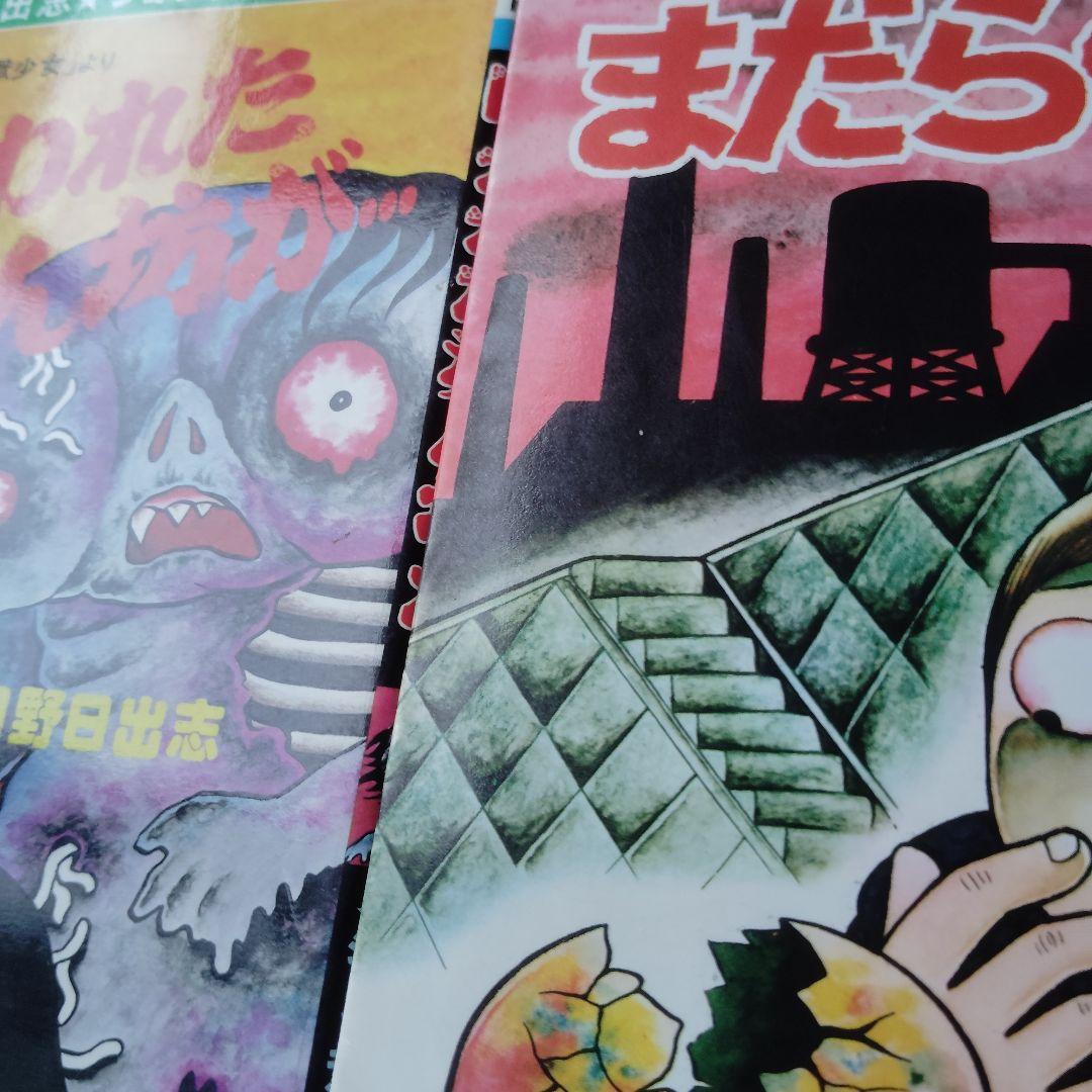 日野日出志 漫画コレクション 8冊