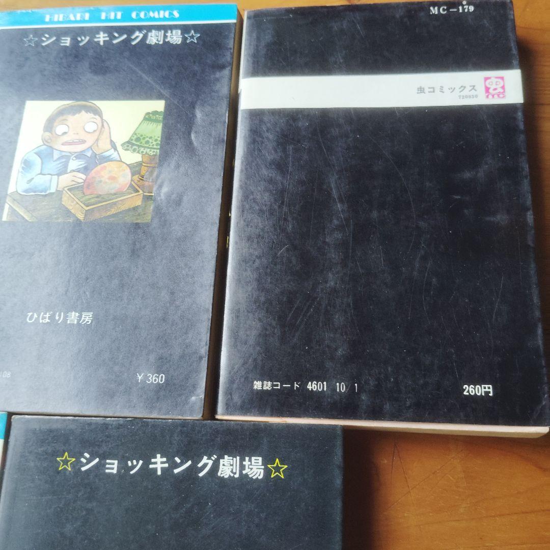 日野日出志 漫画コレクション 8冊