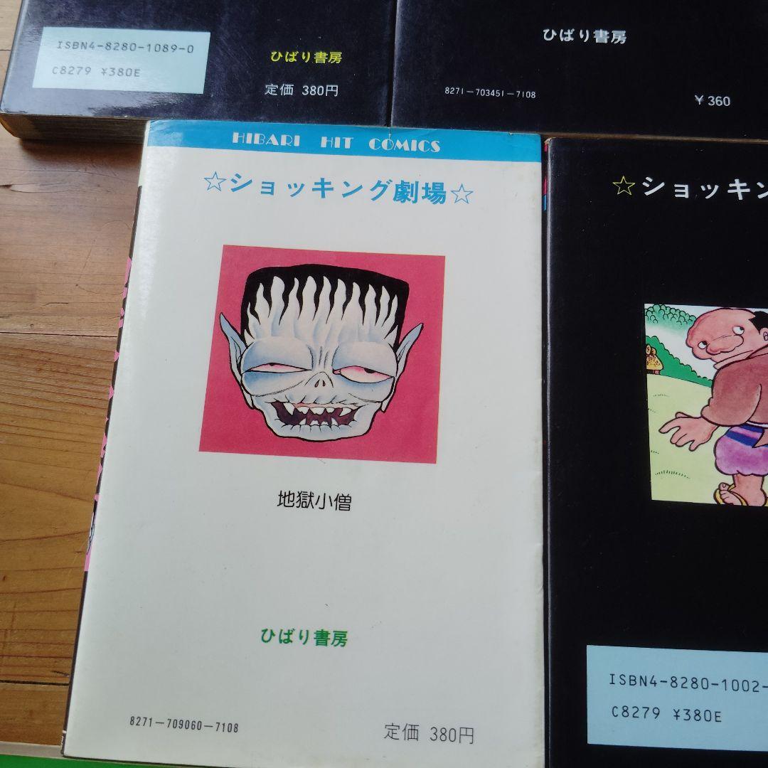 日野日出志 漫画コレクション 8冊