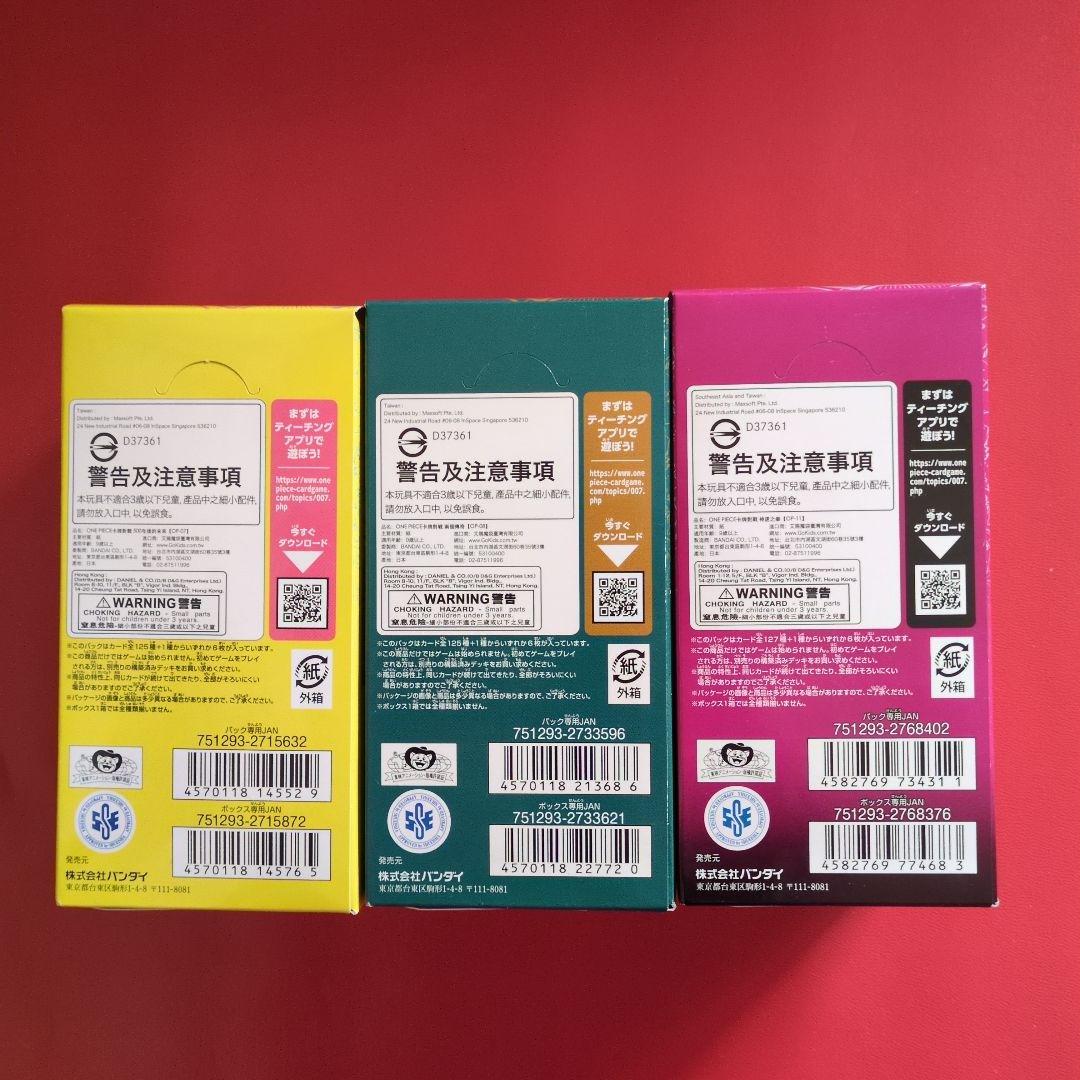 ワンピースカードゲームBOX ３種セット