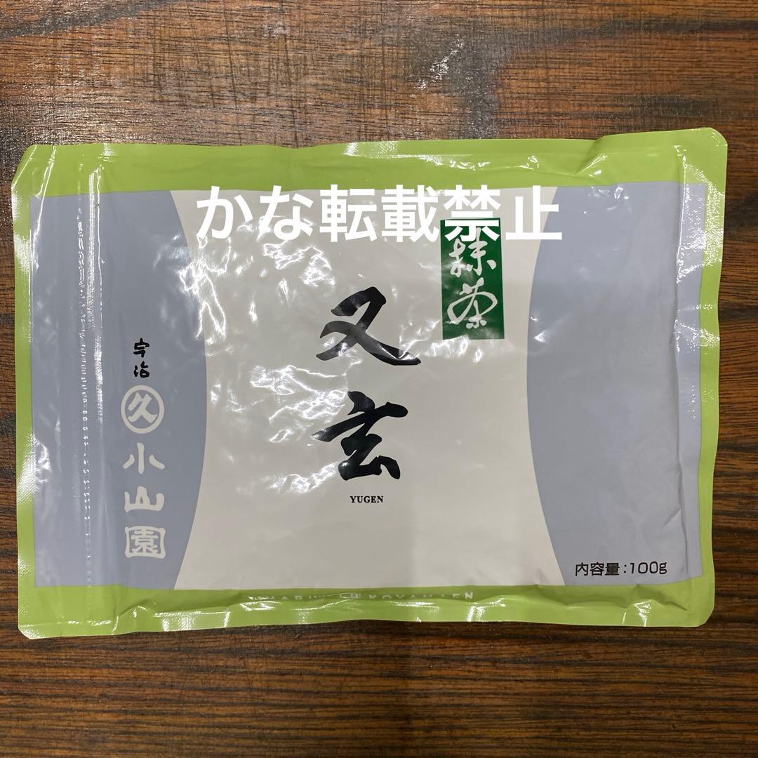 宇治 丸久小山園 抹茶 又玄 袋入 100g 1袋 小山園　③