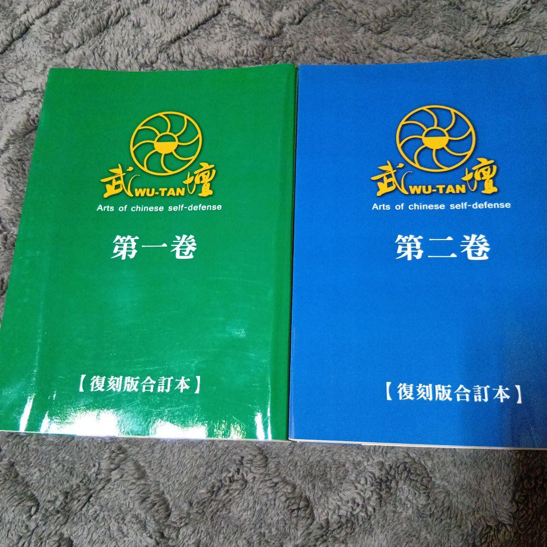 中国武術「武壇雑誌合訂本　　螳螂拳関連7点セット」
