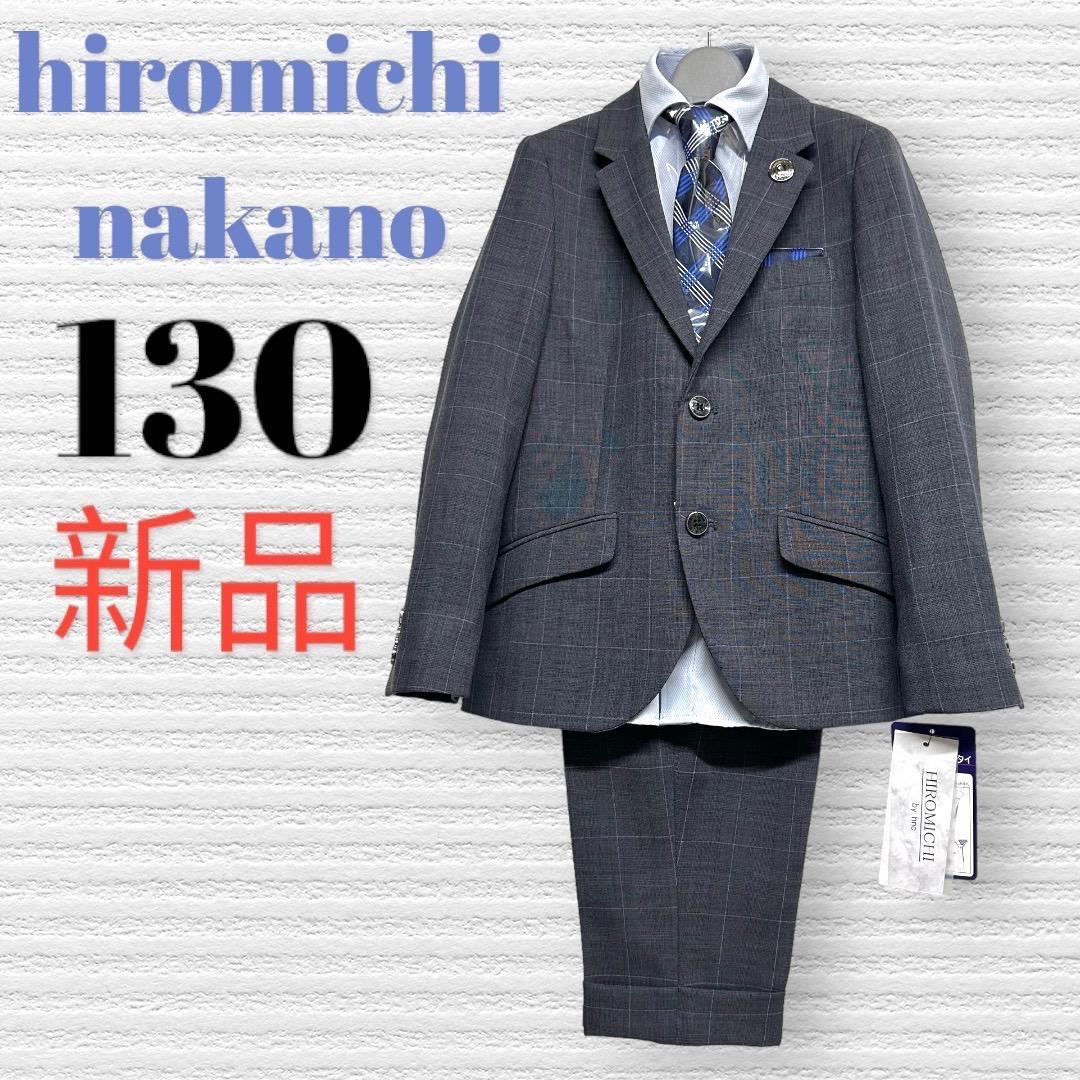 新品　ヒロミチナカノ　男の子　卒園入学式　フォーマルセット　130【匿名配送】