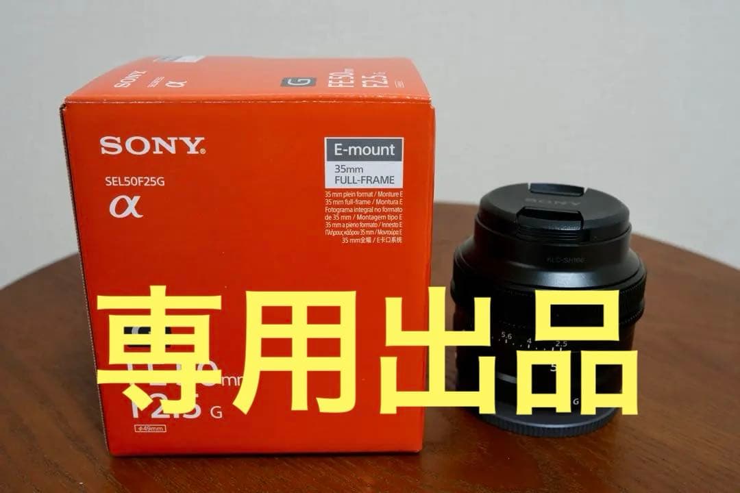 【専用出品】SONY FE 50mm F2.5 G Eマウントレンズ