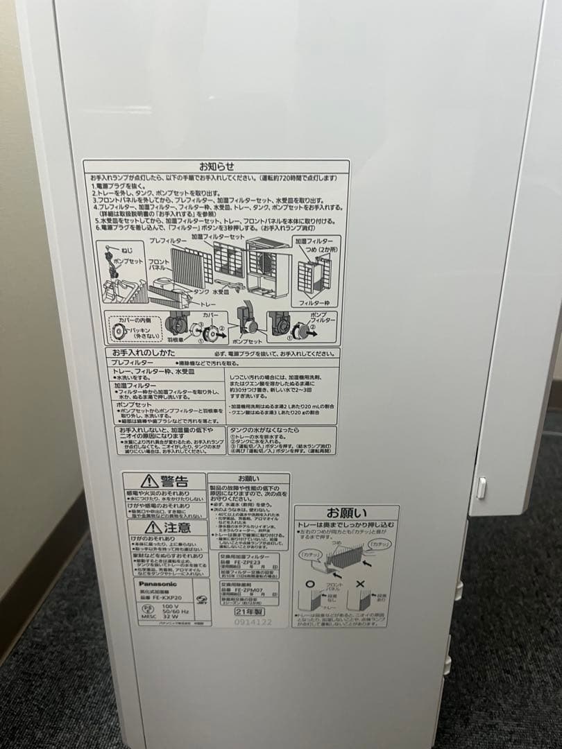 【最安値⭐︎】Panasonic FE-KXP20-W 加湿器 ホワイト
