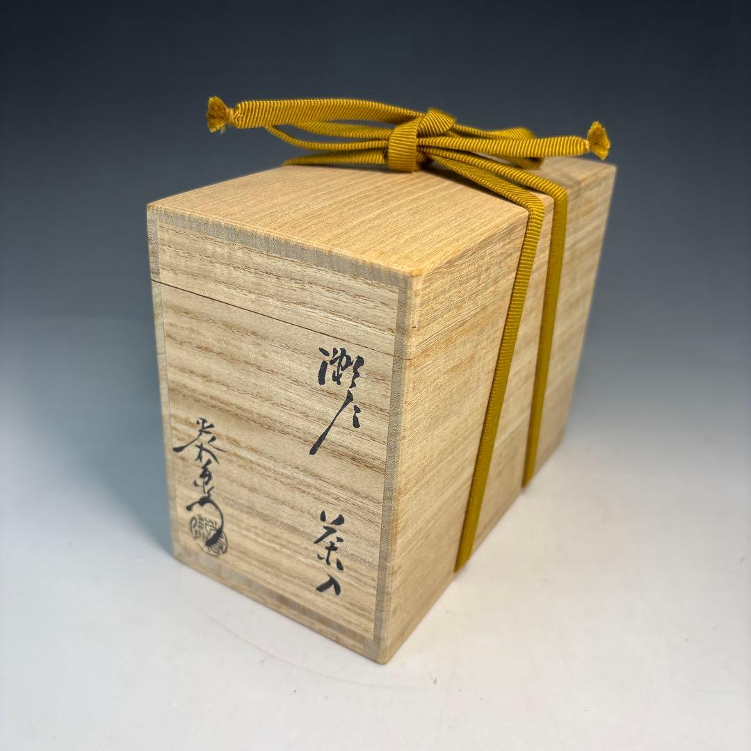 【中古品】茶道具　加藤光右衛門造　瀬戸茶入　堀内宗心書付　銘『無事』（共箱）