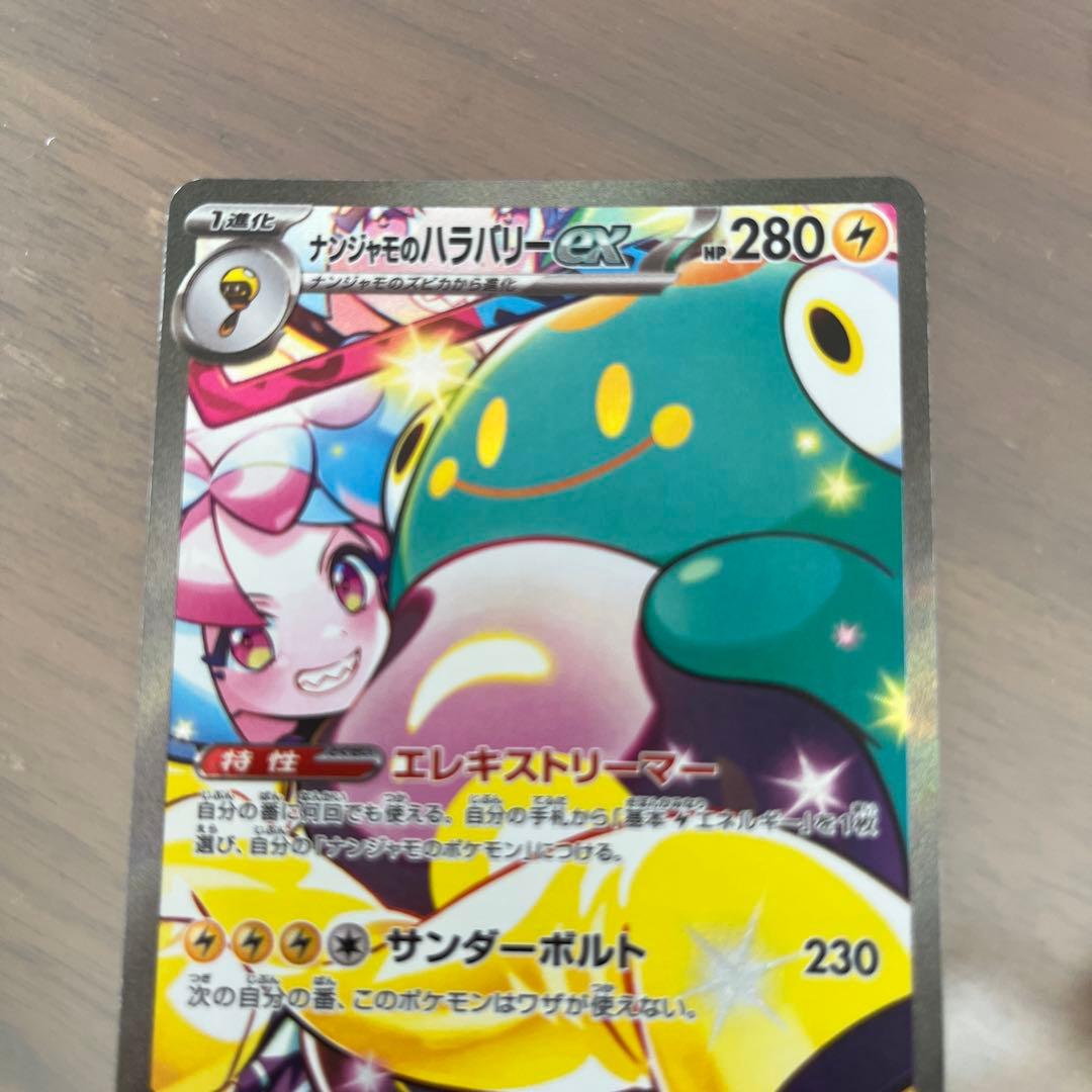 ポケモンカード ナンジャモのハラバリーex