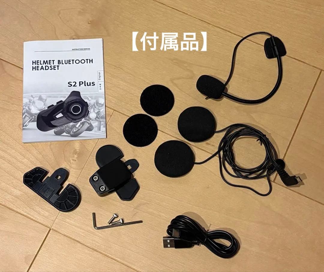 【美品】YOME バイクインカム×2個セット S2 Plus