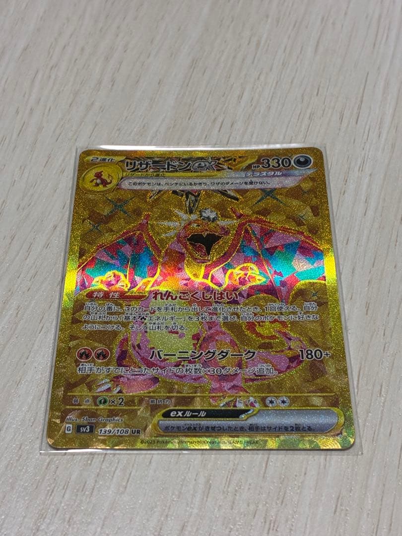 リザードン カードセット 3枚