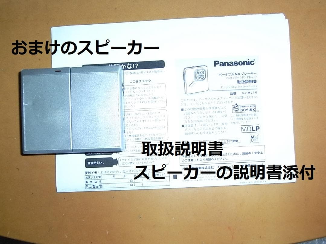 【おまけのスピーカー付き】panasonic ポータブルプレーヤー　MJ10