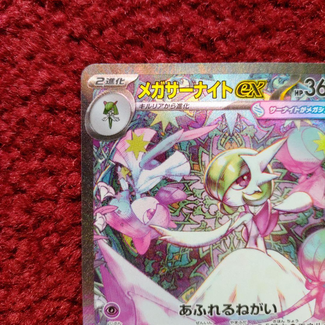 美品 ポケモンカードゲームMEGA メガシンフォニア メガサーナイトex SAR