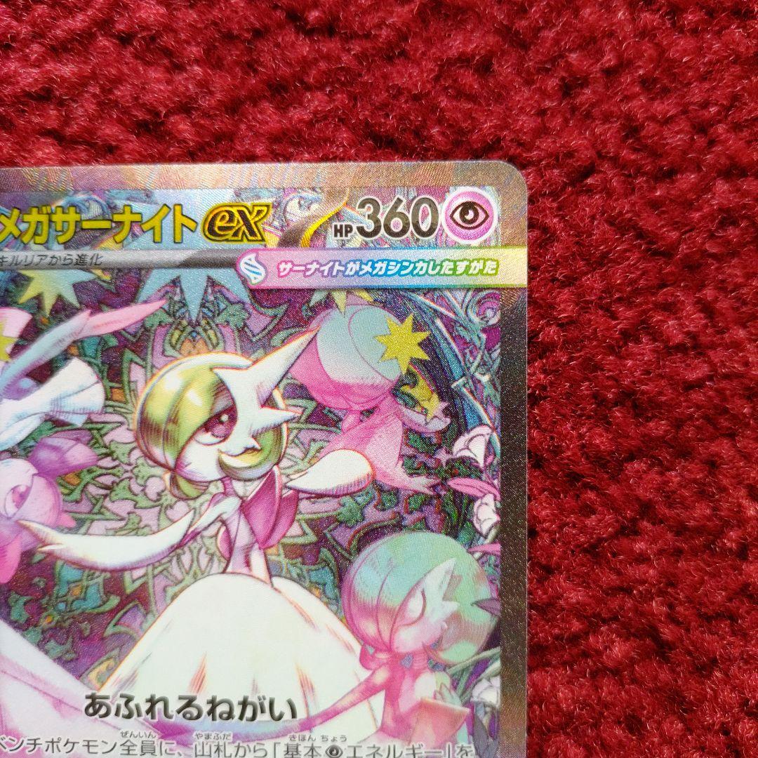 美品 ポケモンカードゲームMEGA メガシンフォニア メガサーナイトex SAR