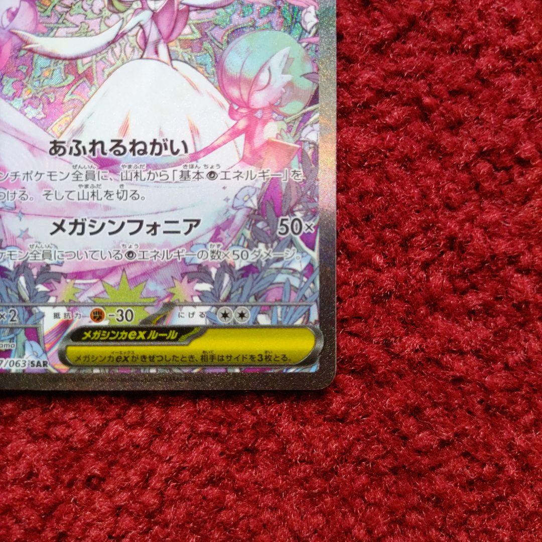 美品 ポケモンカードゲームMEGA メガシンフォニア メガサーナイトex SAR