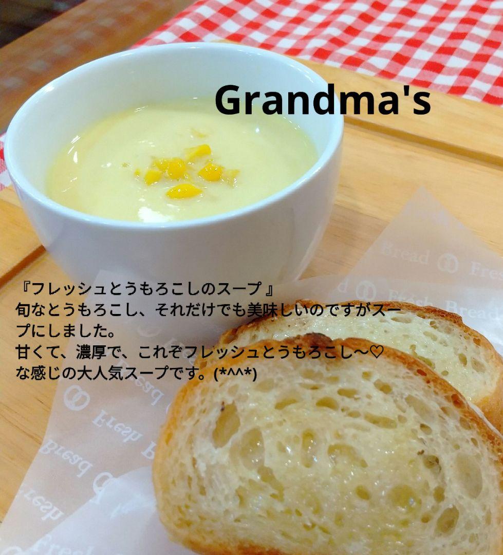 【ぐりとぐら様】スープ　ごぼう　かぼちゃ　コーン　手作り　菓子パン　惣菜パン