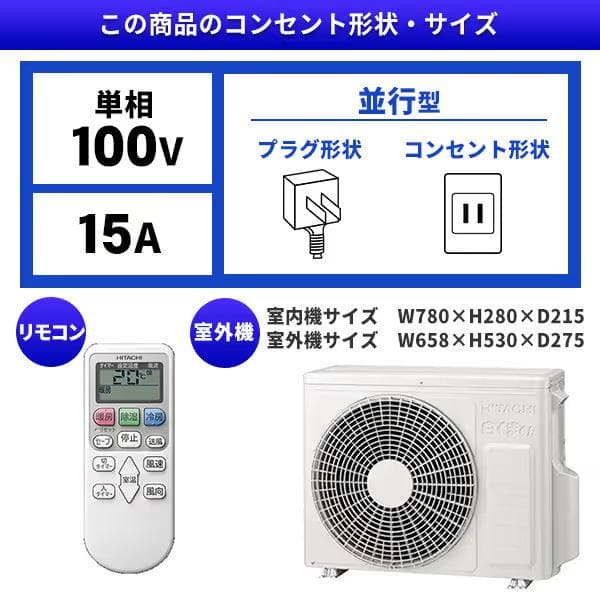 新品☆工事費込み☆日立 白くまくん2025年取外し廃棄込み神奈川東京千葉埼玉静岡