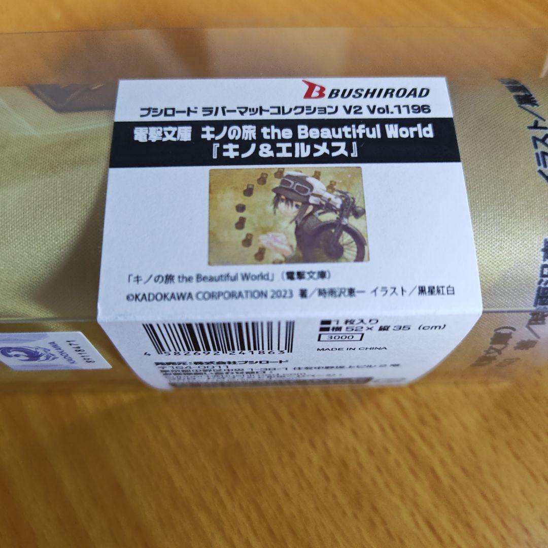 キノの旅　ラバーマット　プレイマット　デスクマット