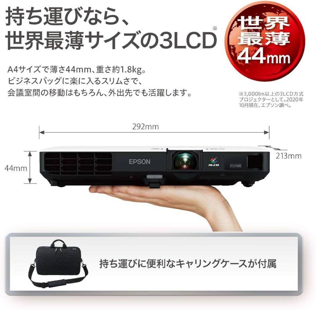 EPSON 単焦点プロジェクター　EB-1780W　ほぼ新品
