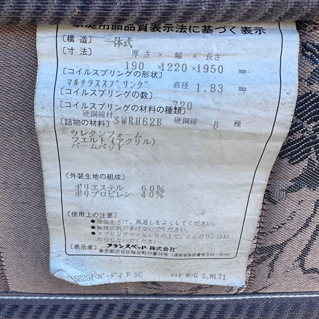 フランスベッド シングル 木製品 マットレス付 引き出し付 洗濯機