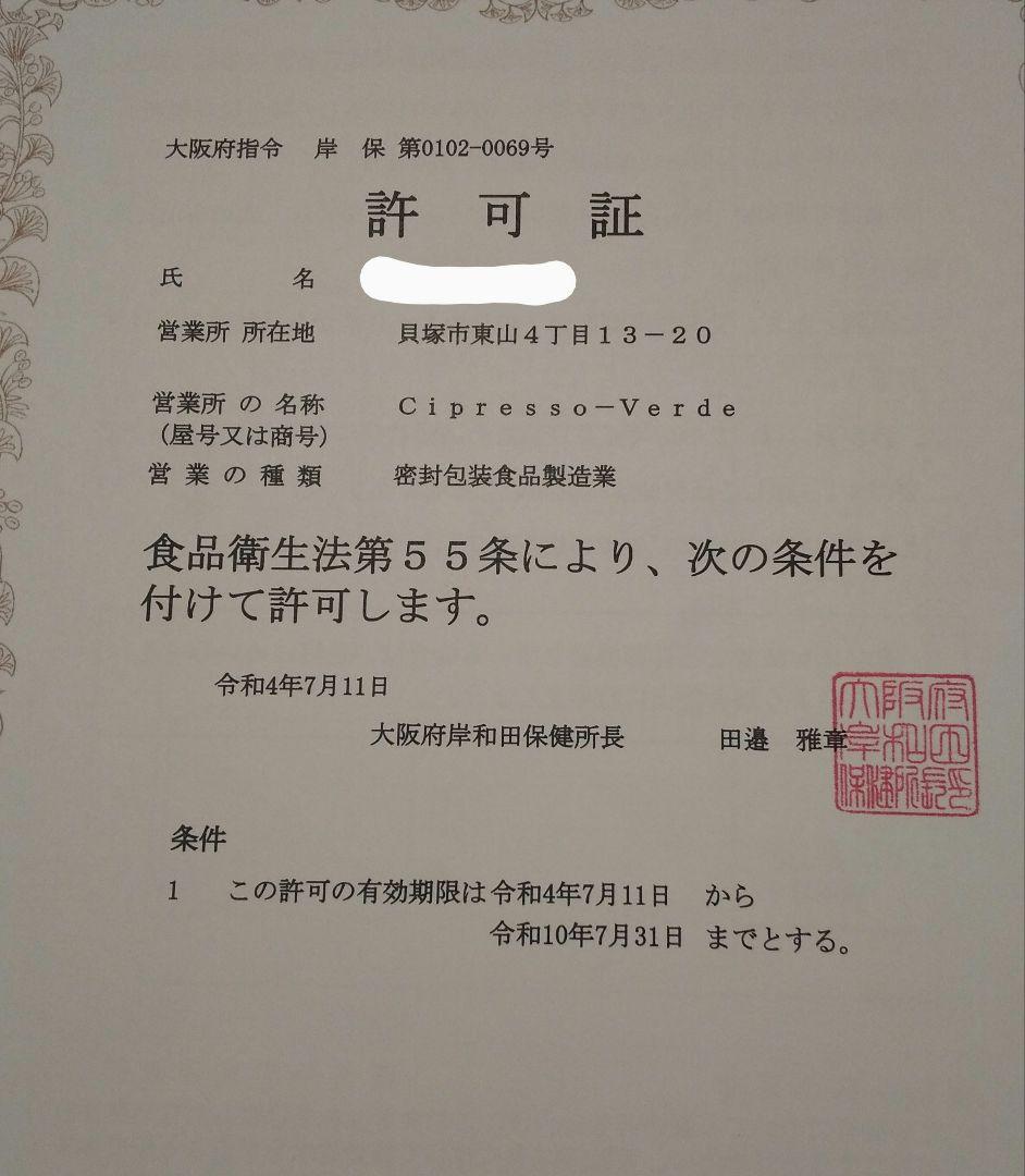 南大阪いちじくジャム18本セット