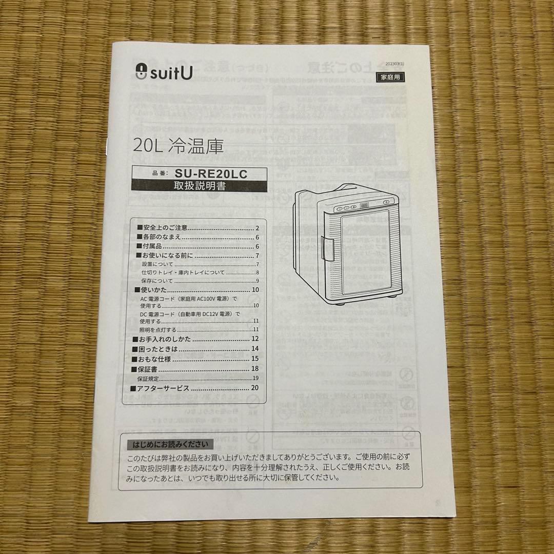 SU-RE20LC 冷温庫 20L 黒