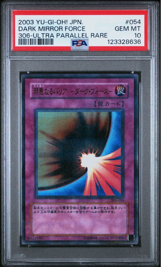 PSA10 邪悪なるバリア ダークフォース ウルトラパラレル